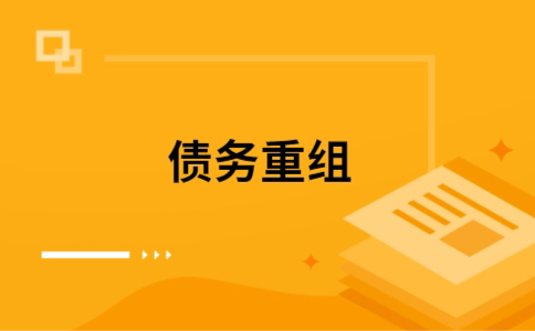 余姚公积金信用贷：轻松整合负债，优化你的财务方案